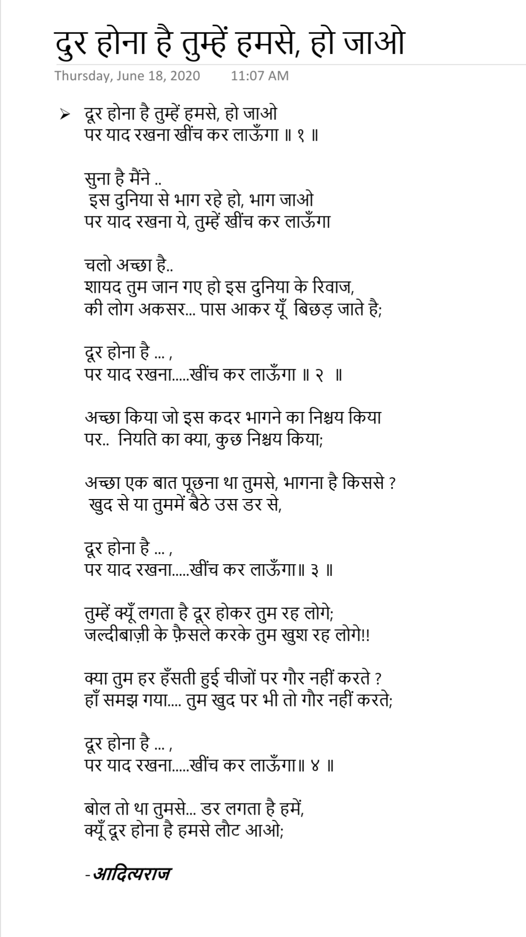 दुर होना है तुम्हें हमसे, हो जाओ
