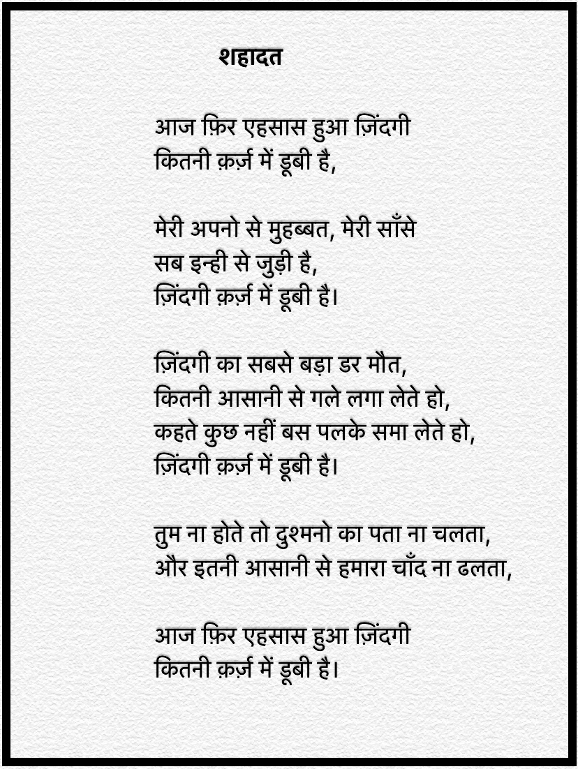 शहादत