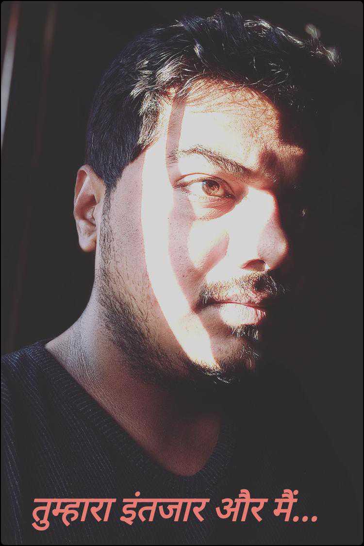 तुम्हारा इंतज़ार और मैं..