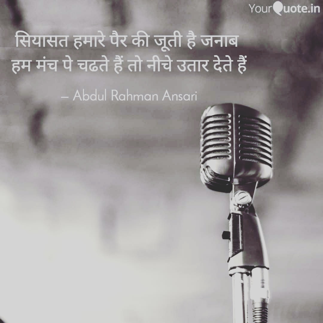 हमारी नजर में सियासत