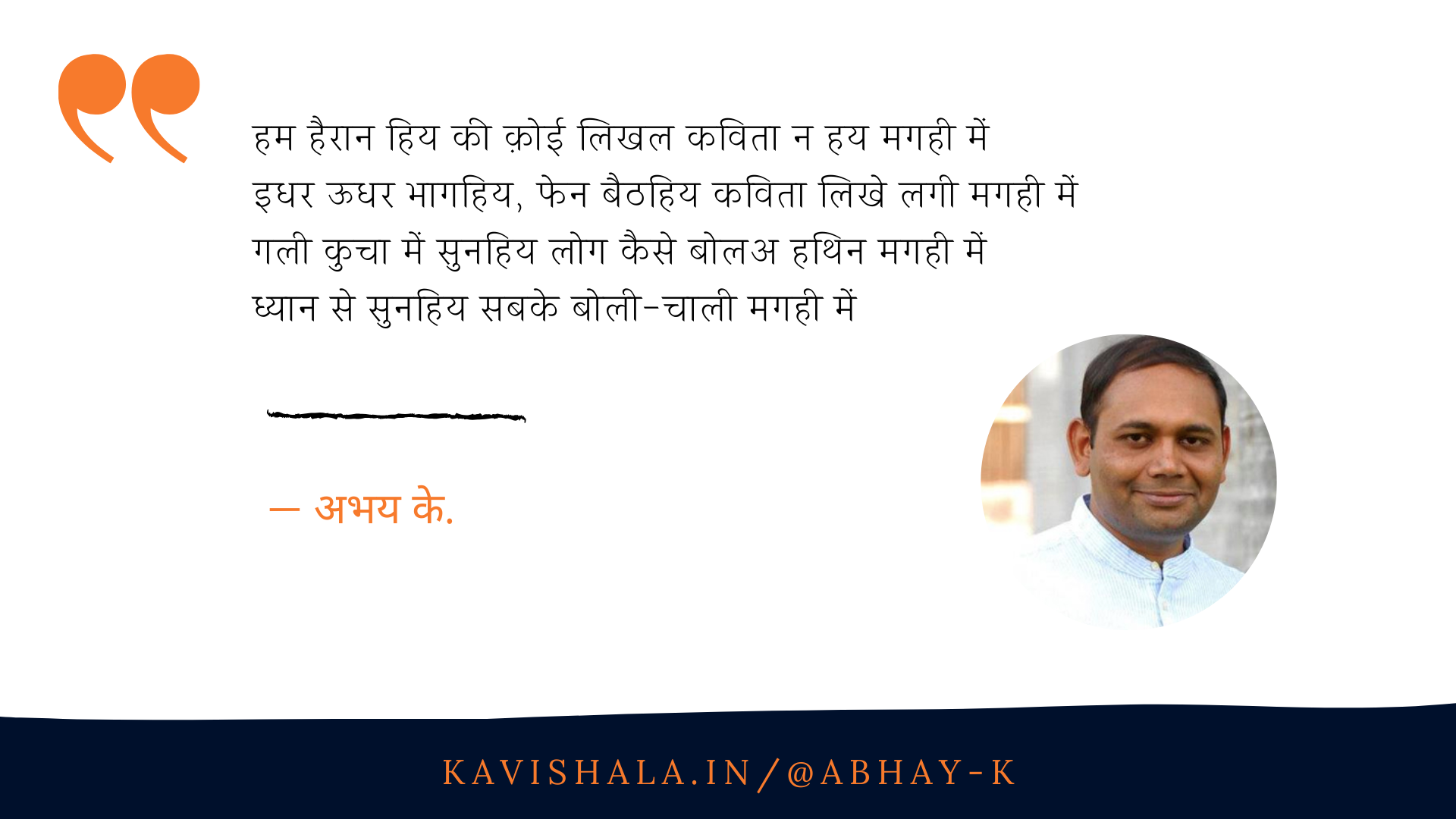 एगो कविता मगही में [A Poem in Magahi]'s image