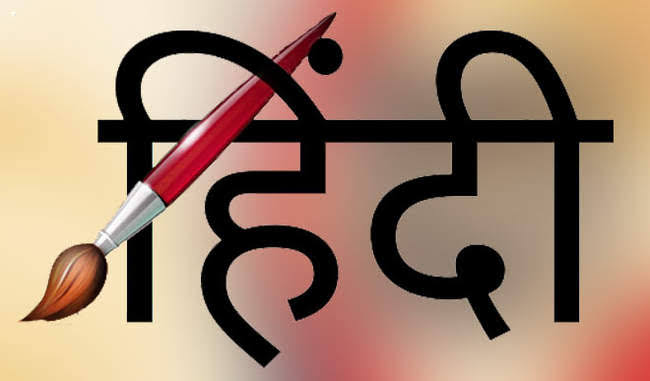हिंदी के कक्षा में