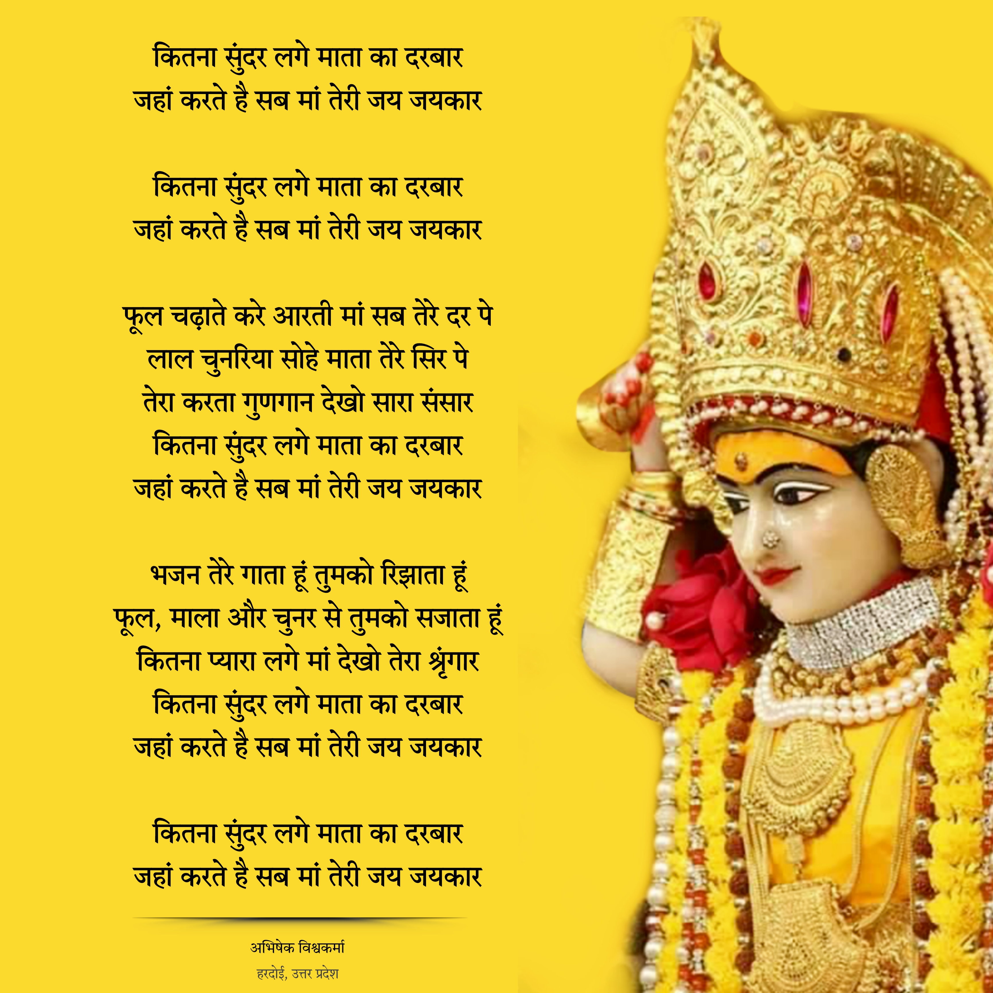 कितना सुन्दर लगे माता का दरबार's image