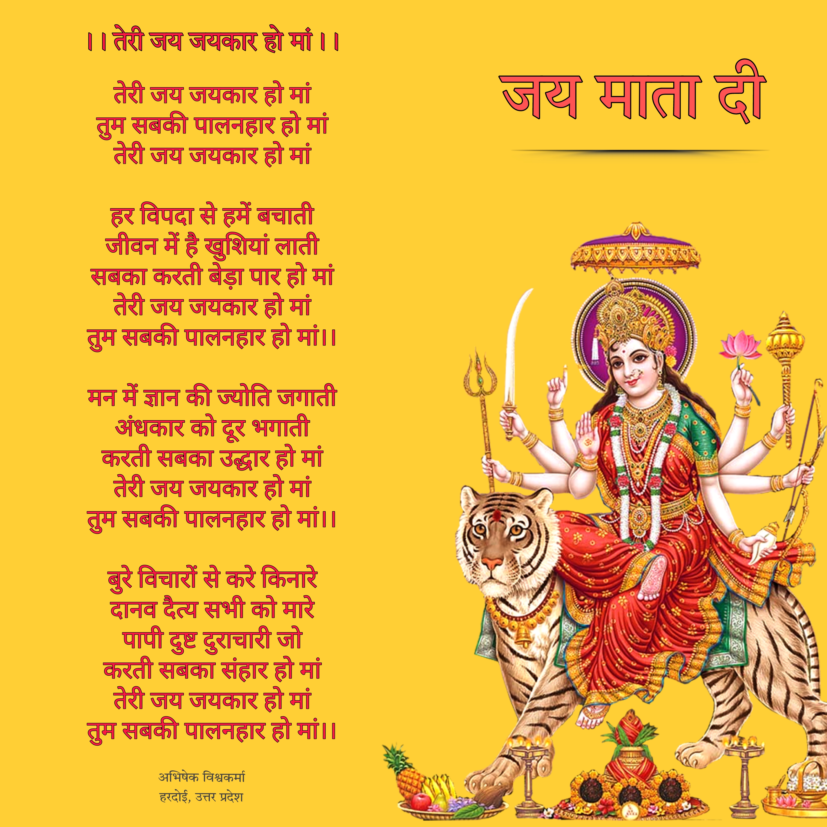 तेरी जय जयकार हो मां's image