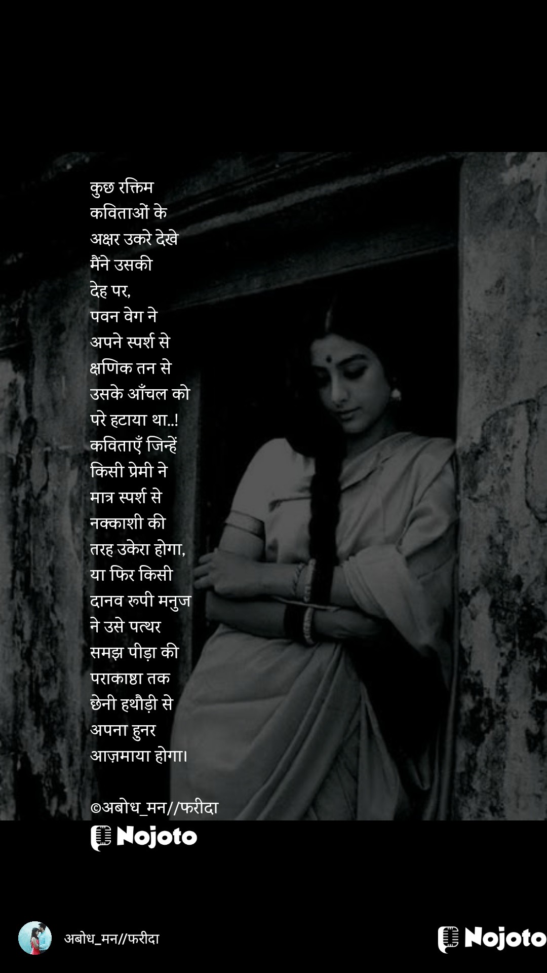 देह पर उकेरी कविताएँ's image