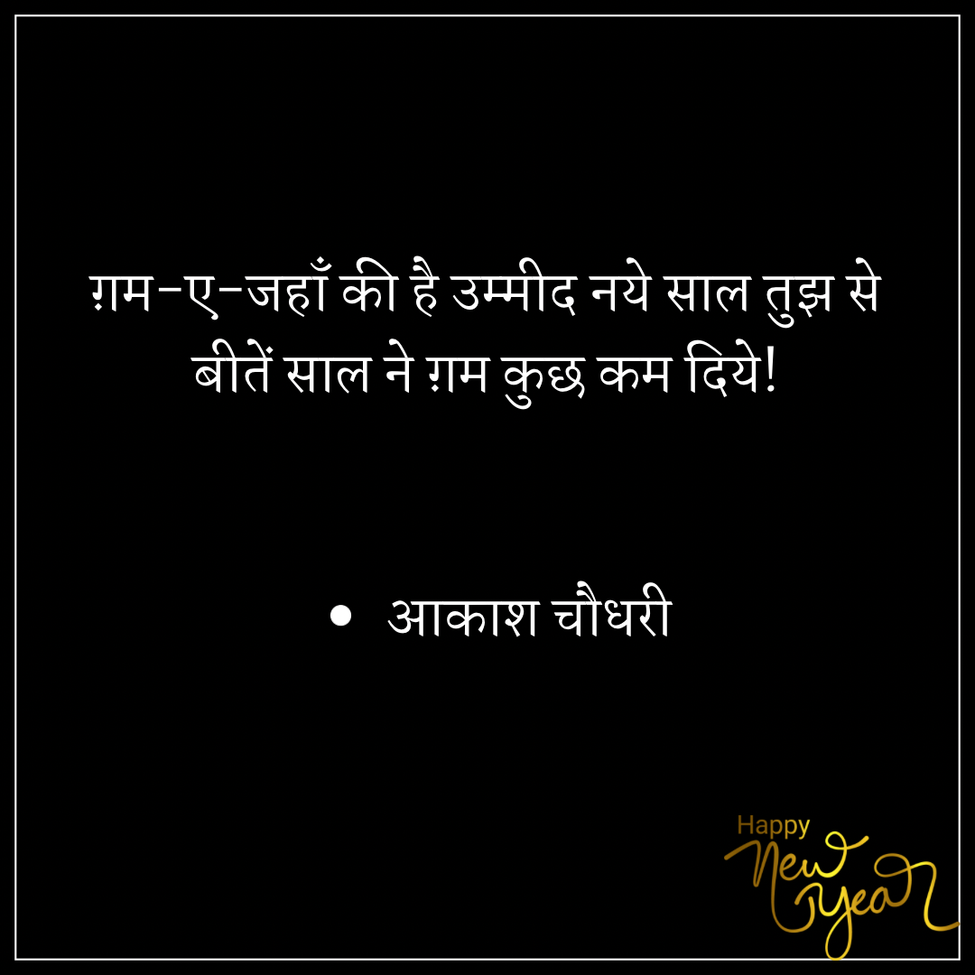 नया साल's image