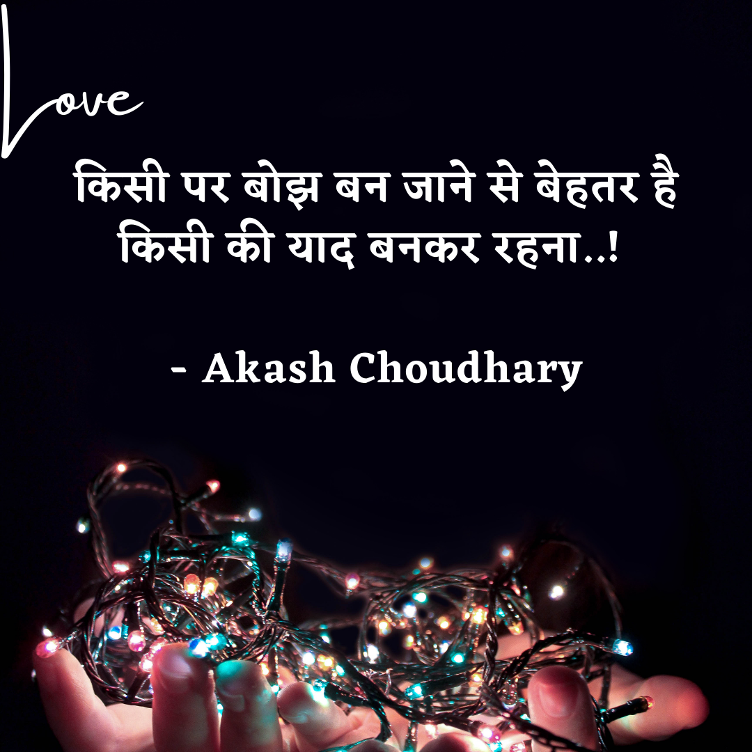 याद बन जाओ
