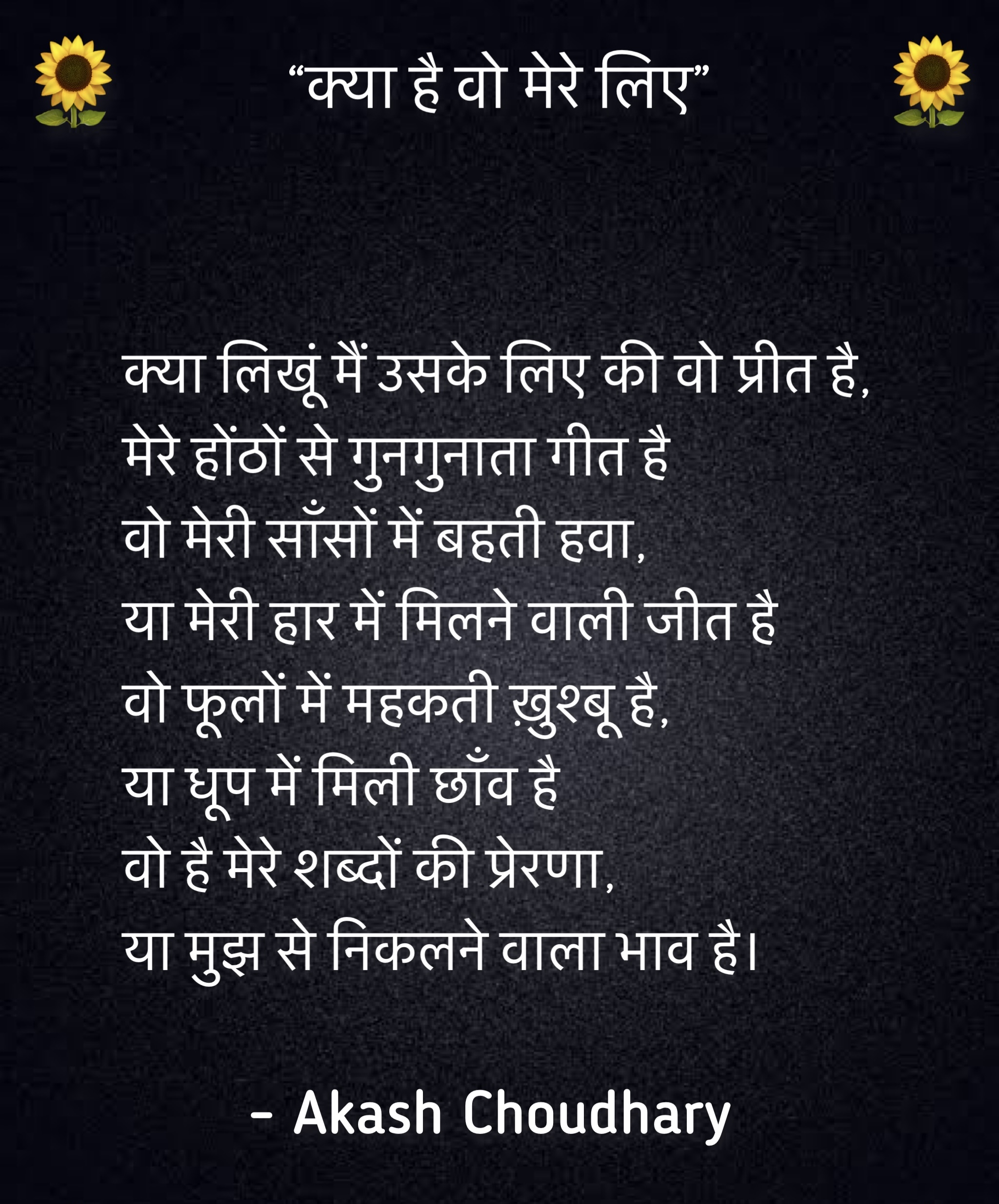 क्या है वो मेरे लिए...