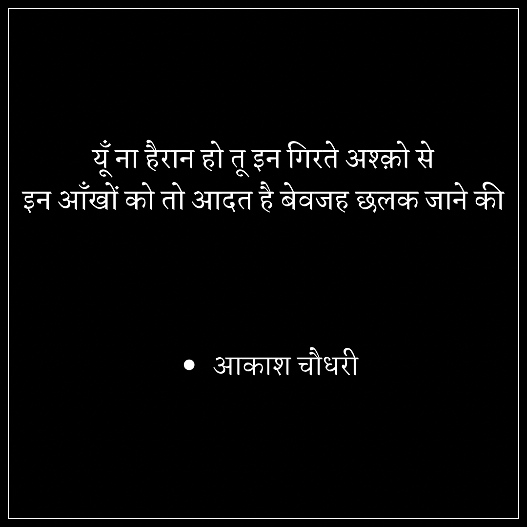 अश्क़...'s image