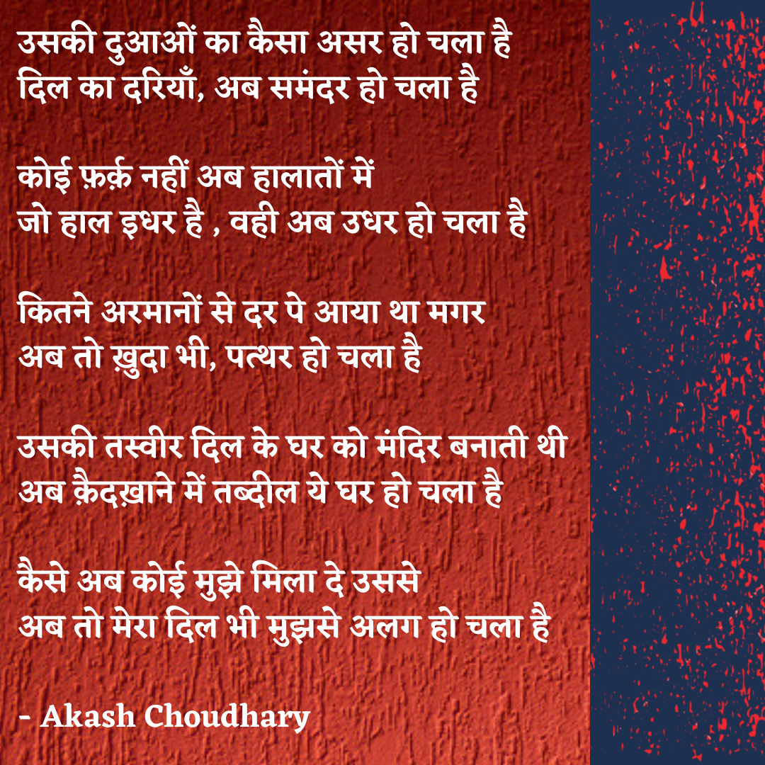 उसका असर...
