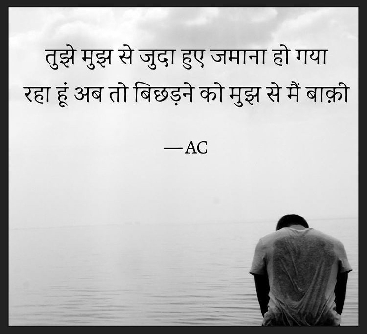 बिछड़न...