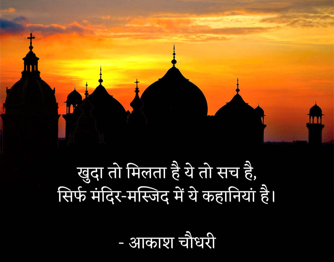 खुदा की खोज...'s image