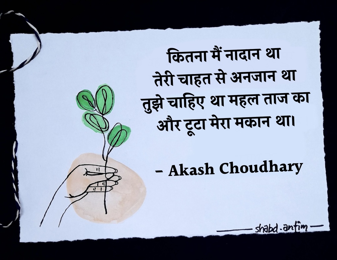 चाहत...