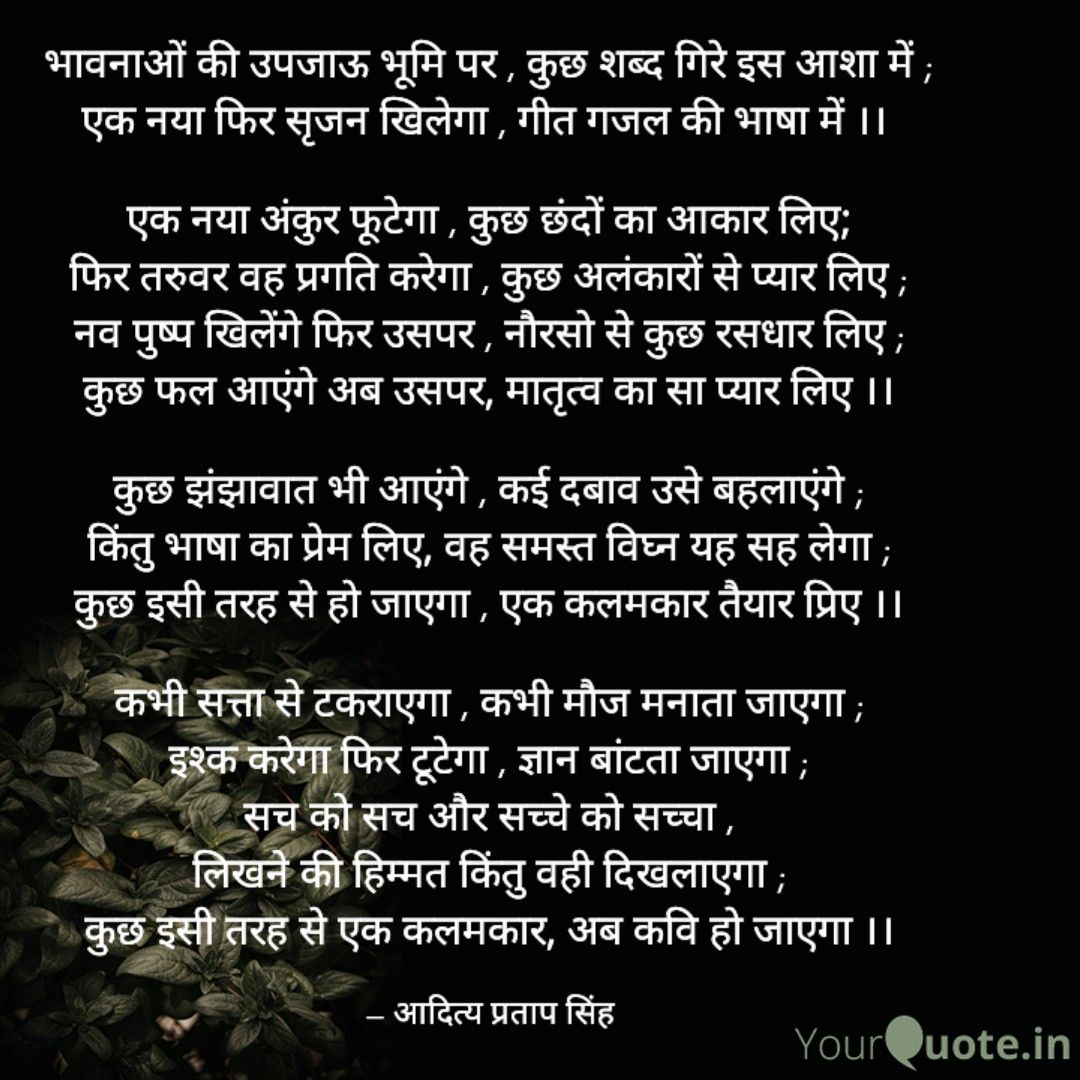 " कवि का निर्माण "
