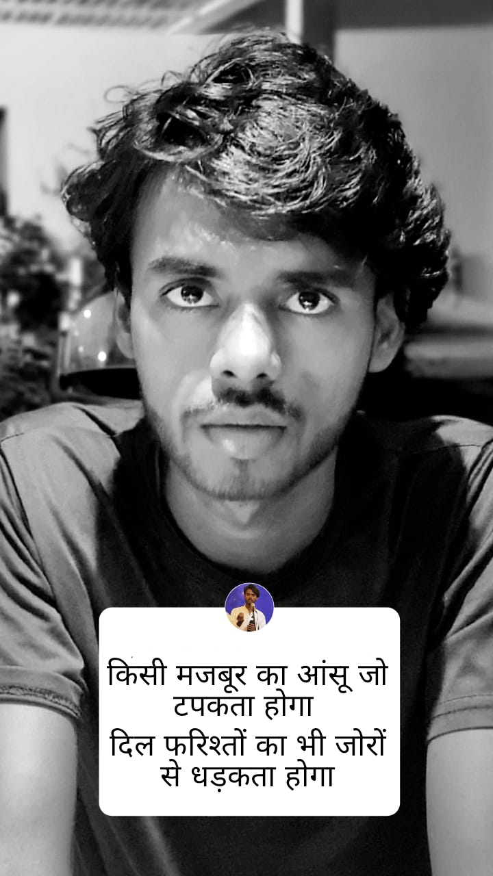 किसी मजबूर का आँसू's image