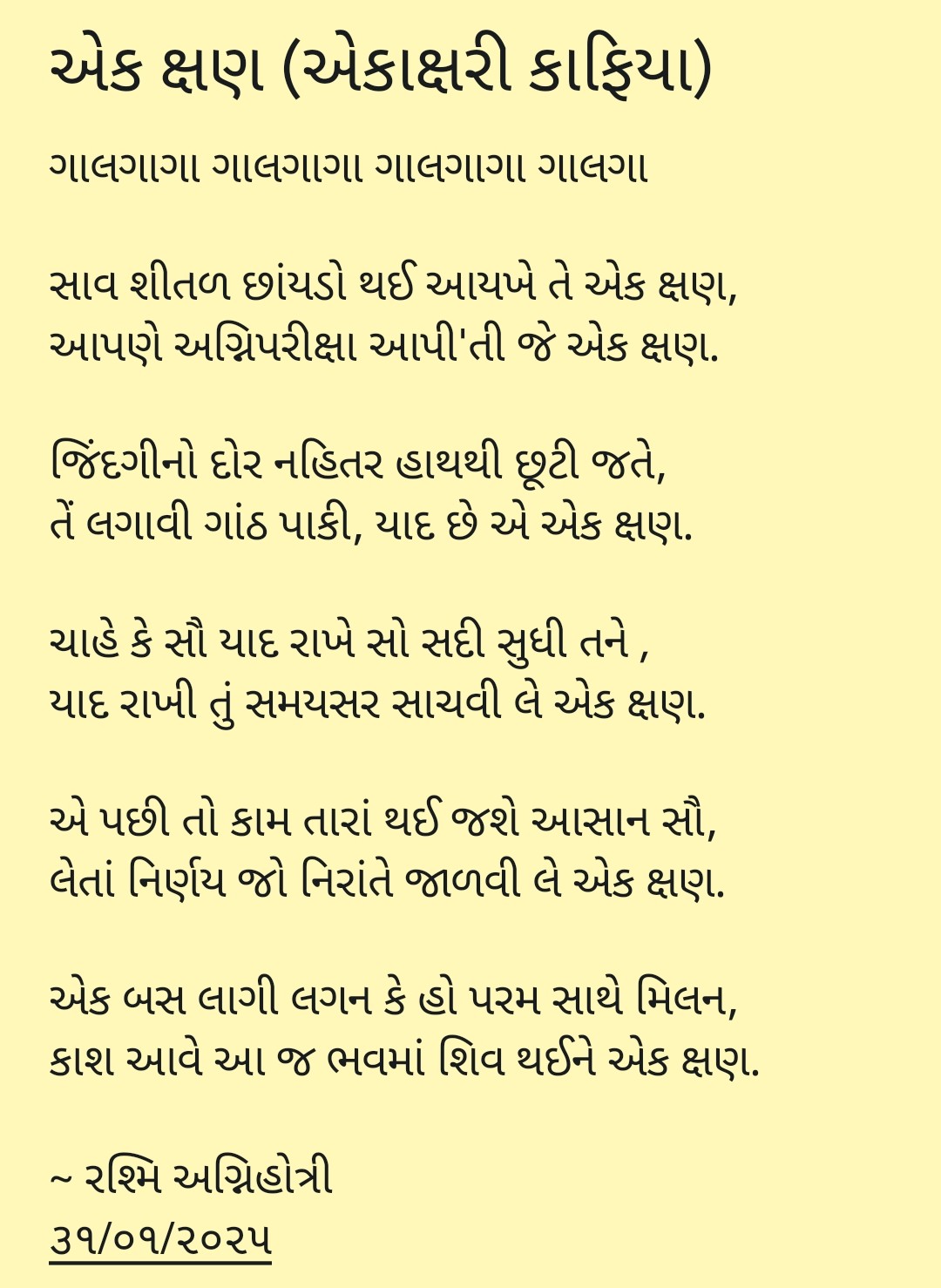 એક ક્ષણ's image