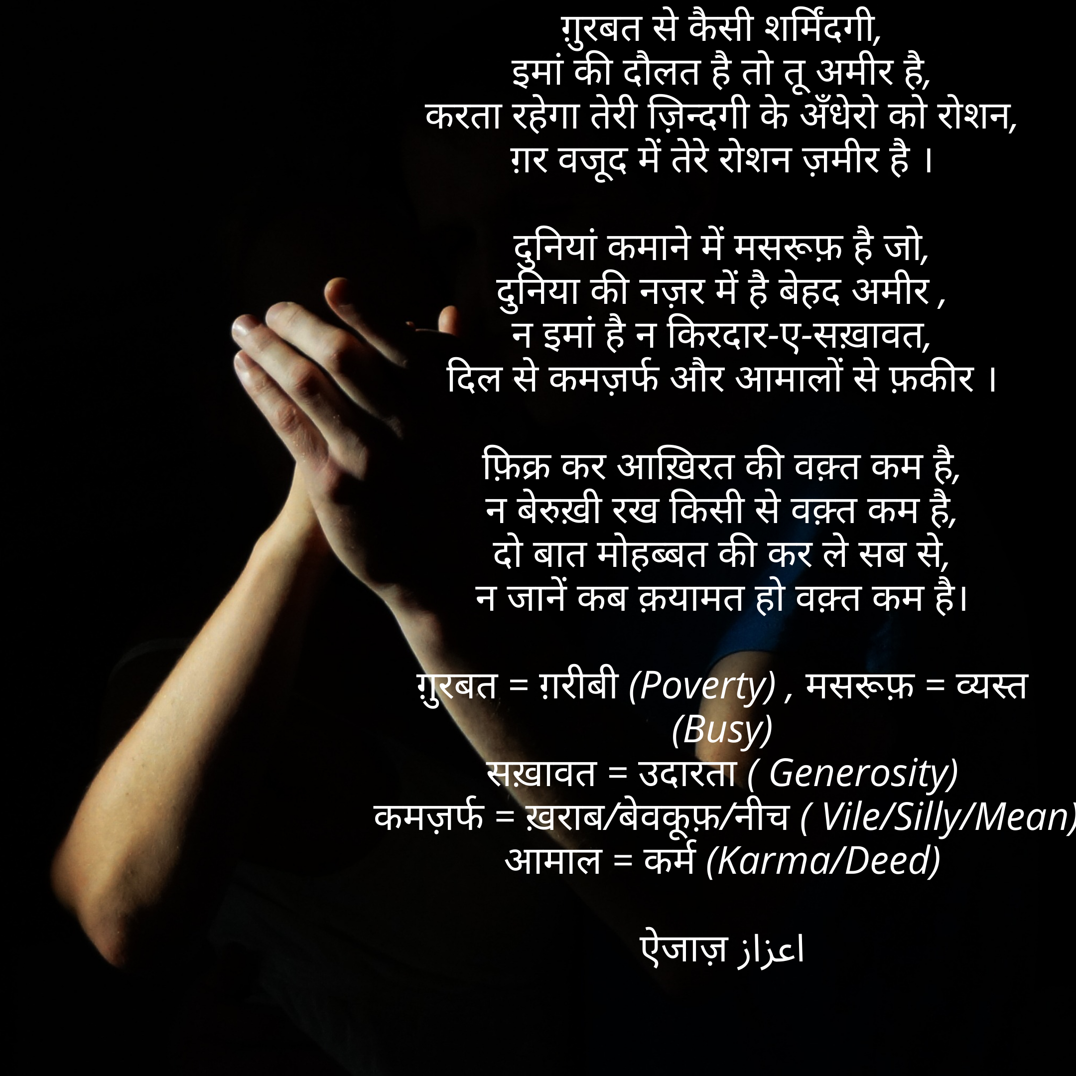 वक़्त कम है
