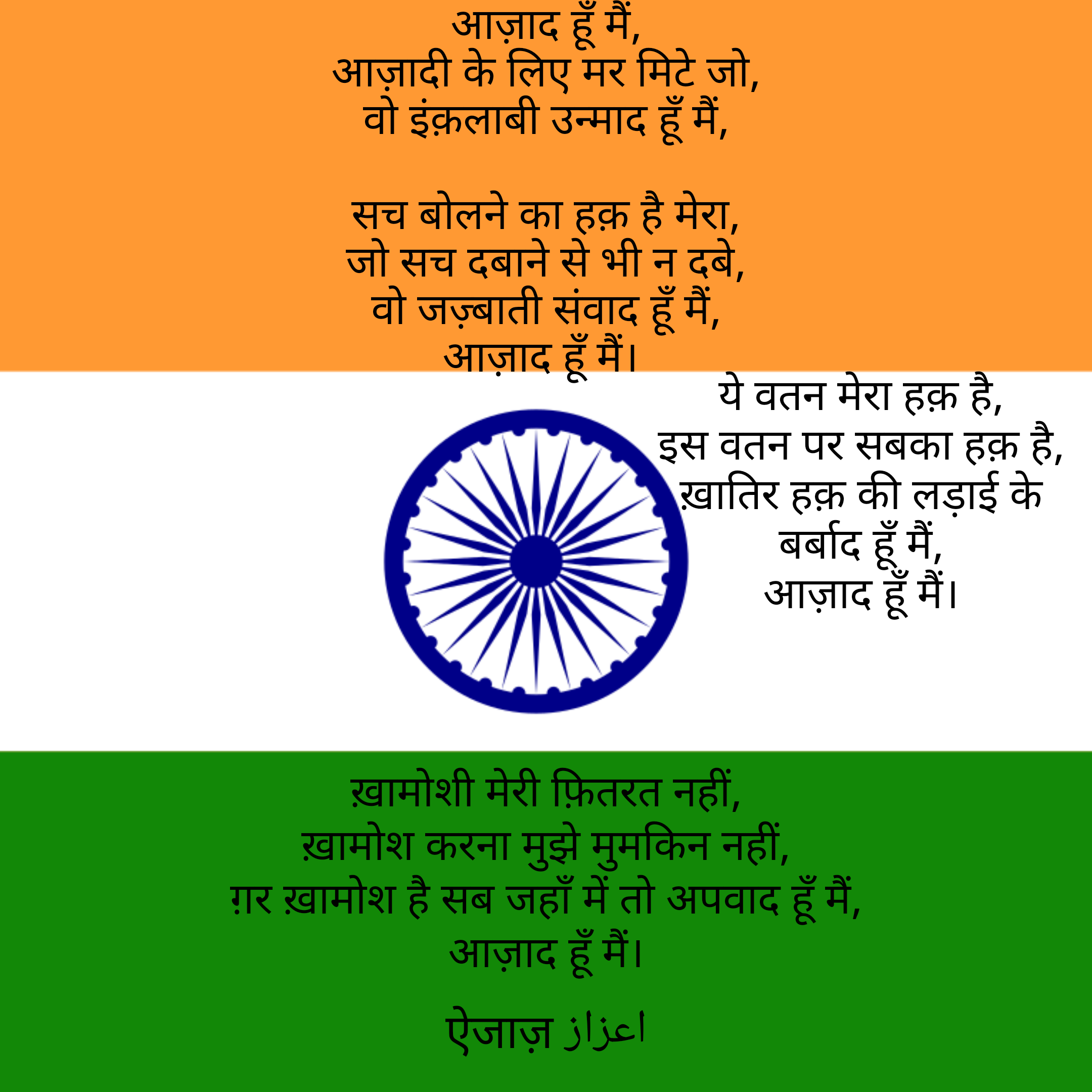 आज़ाद हूँ मैं