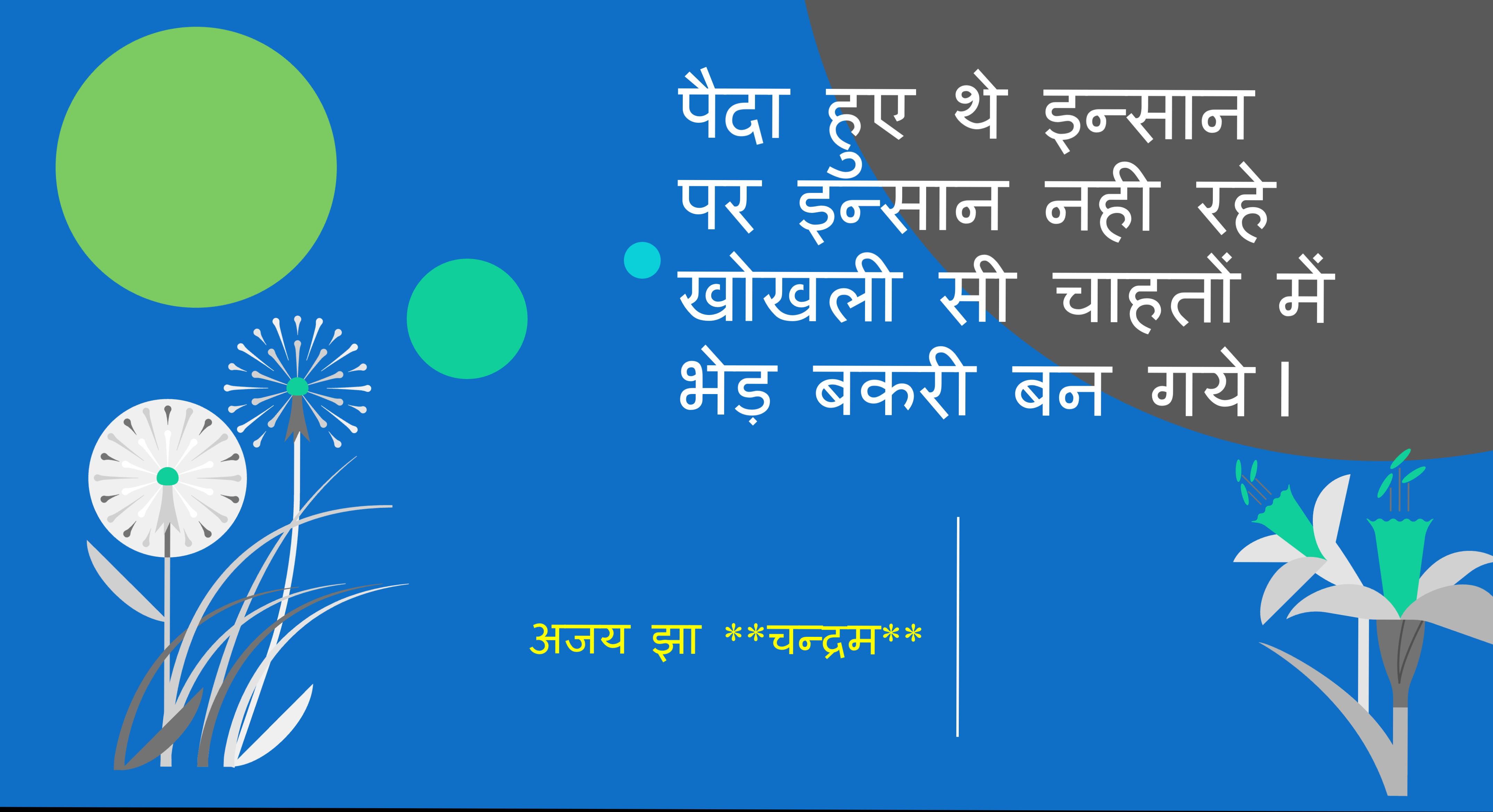 खोखली चाहतें's image