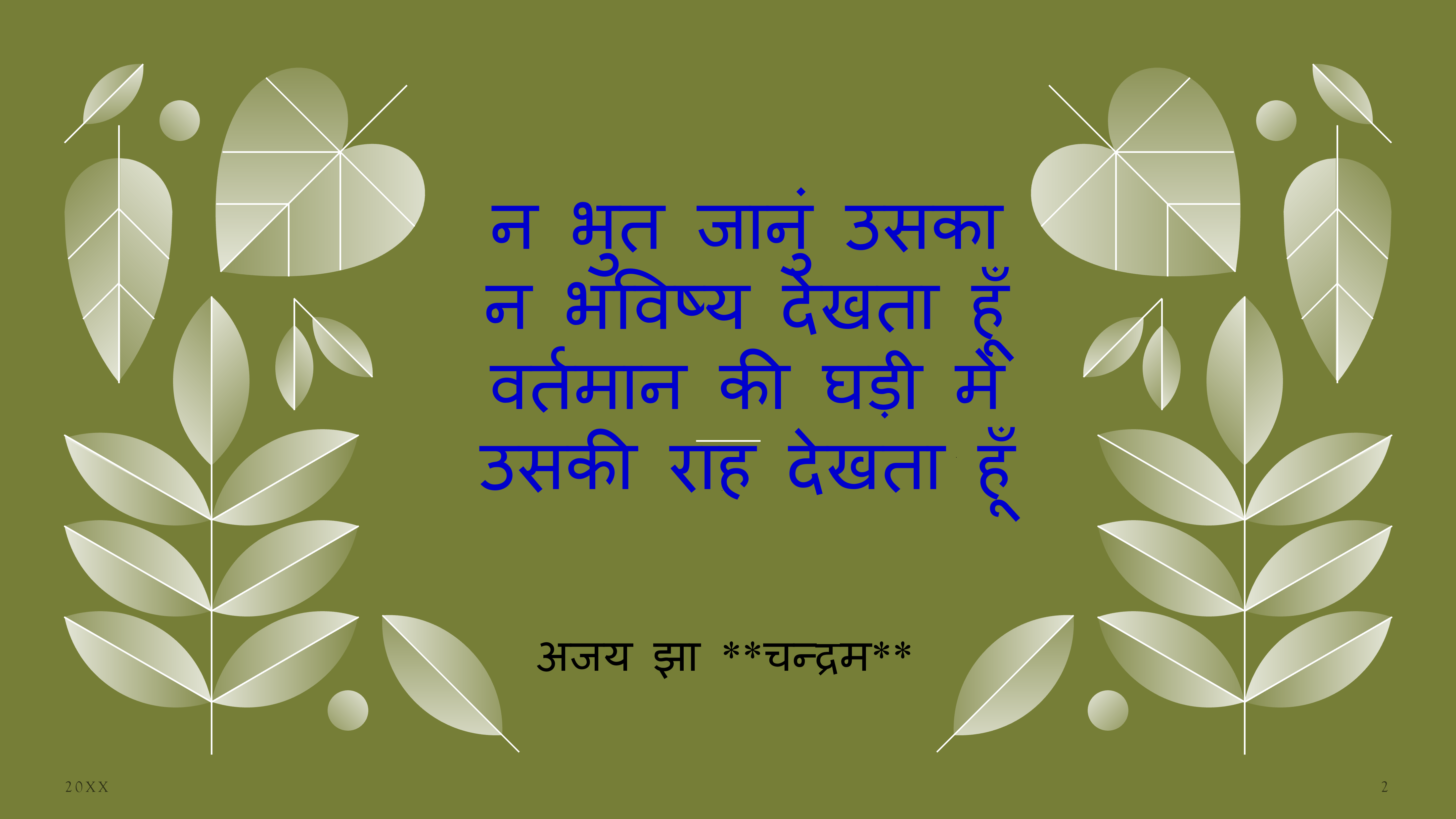 मन कि आस's image