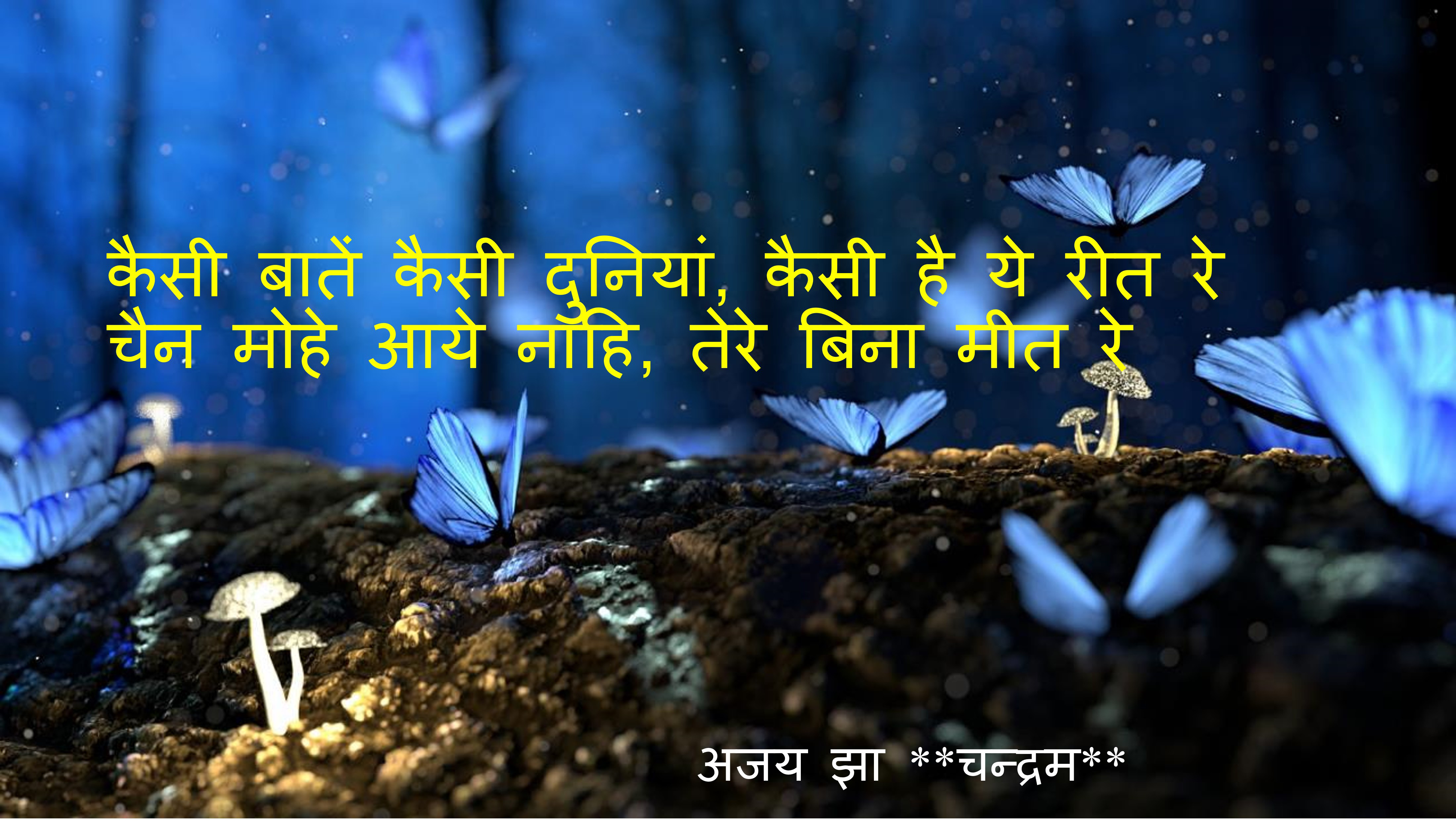 कैसी बातें कैसी दुनियां's image