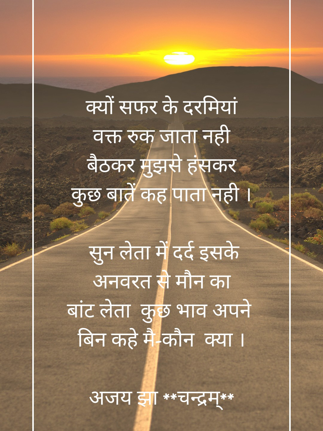 सफर के दरमियां's image