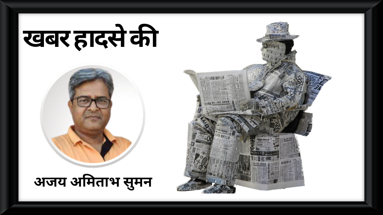 खबर हादसे की's image