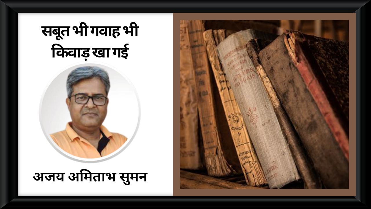 किवाड़ खा गई's image