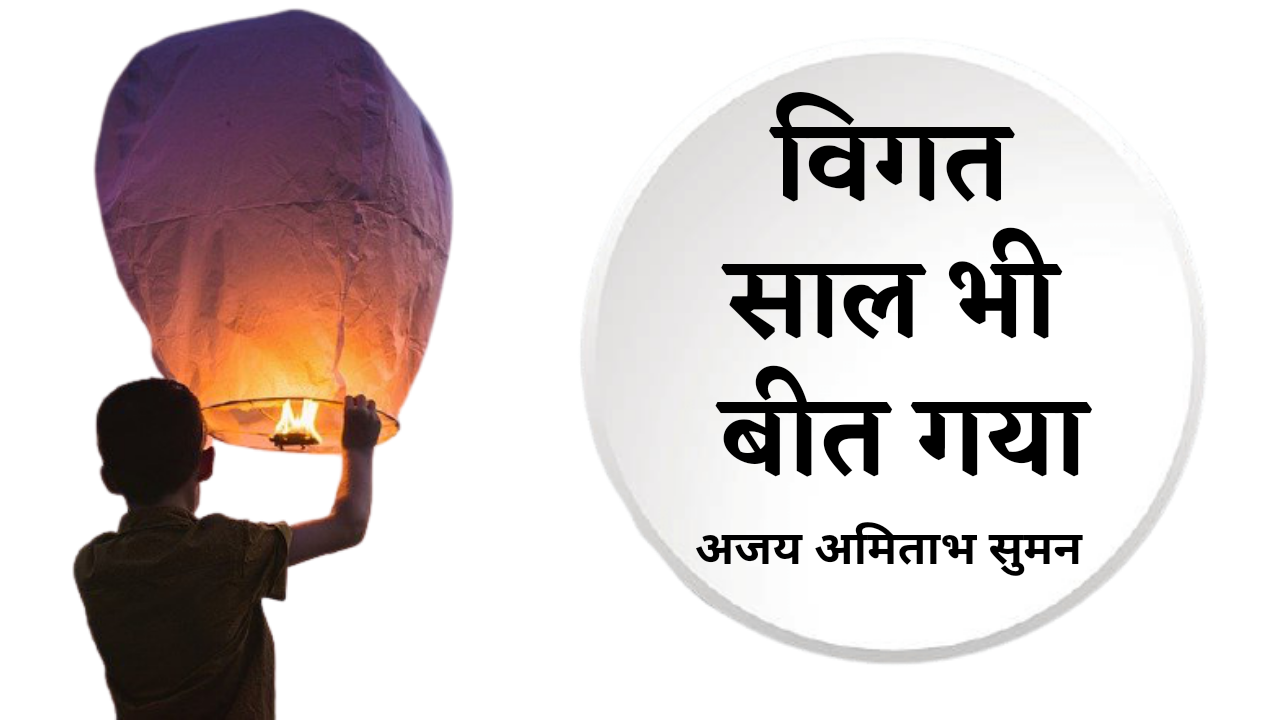 विगत साल's image