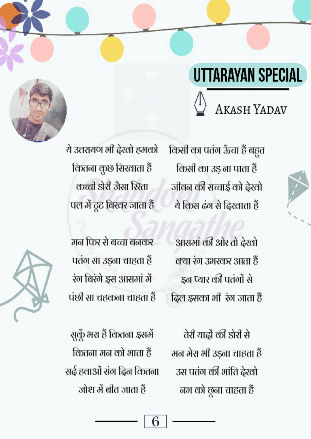 उत्तरायण