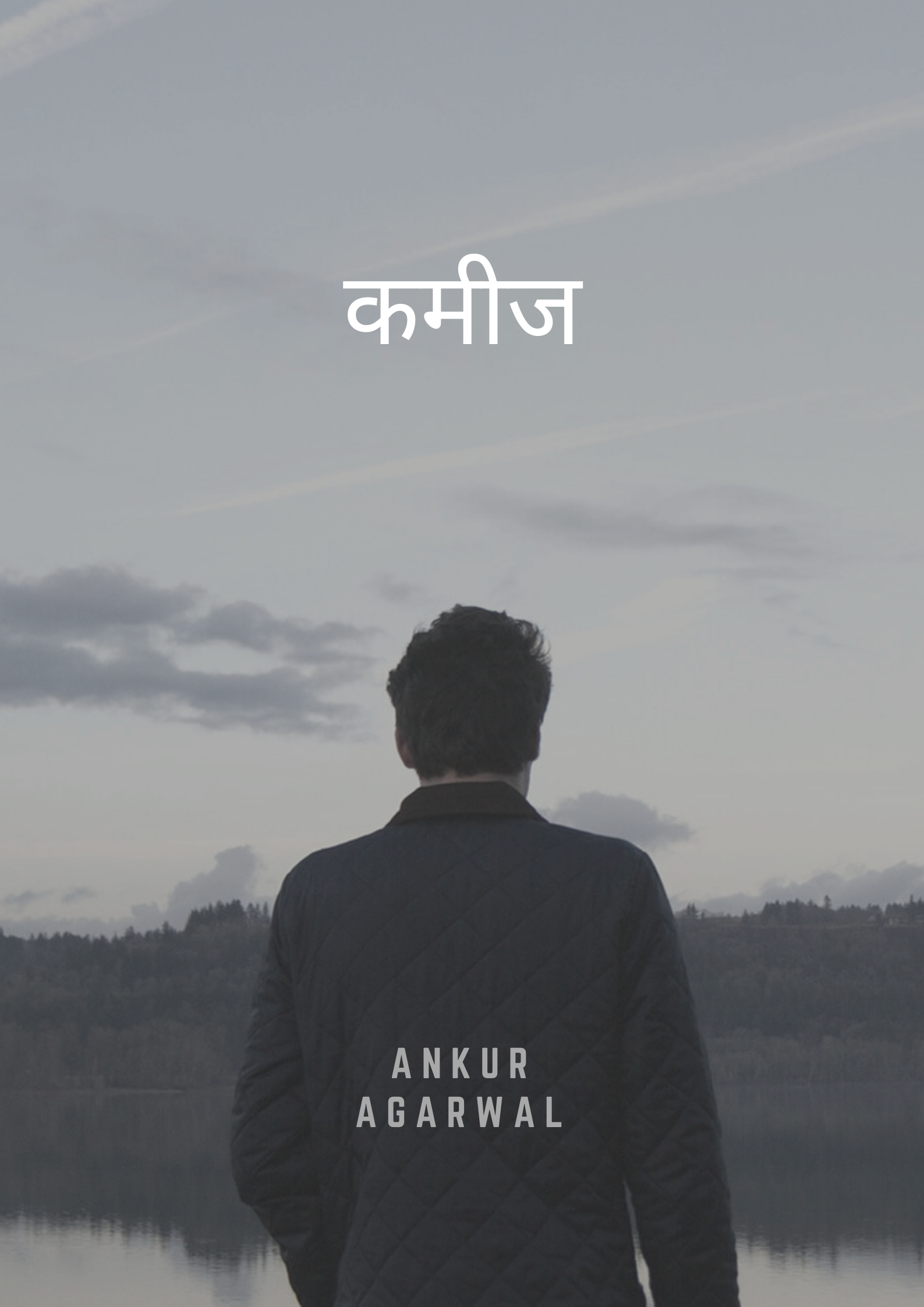 कमीज़