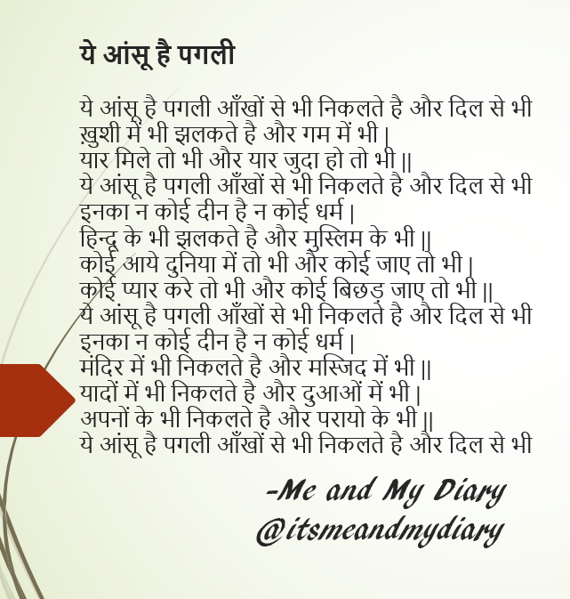 ये आंसू है पगली