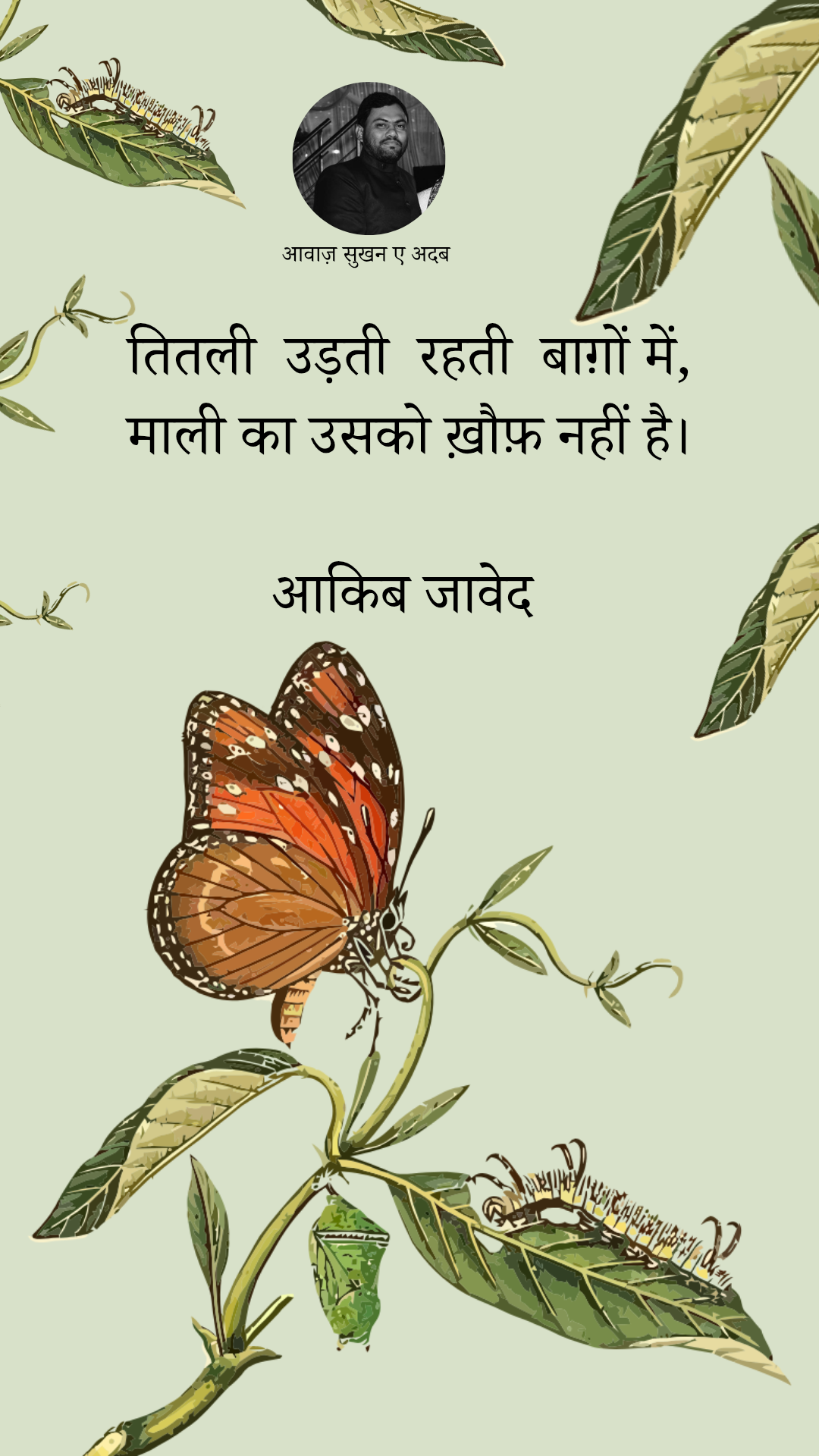 शाइरी's image