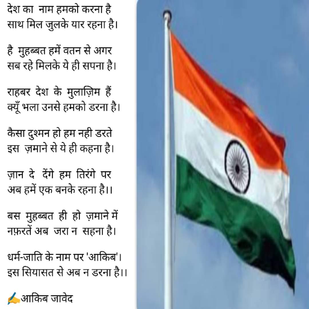 देश का नाम हमको करना है