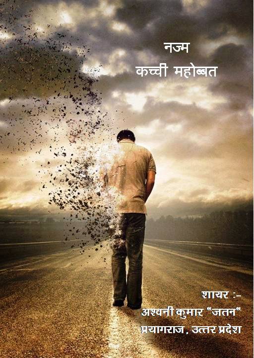 कच्ची मोहब्बत