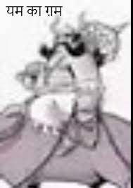 यम का ग़म's image