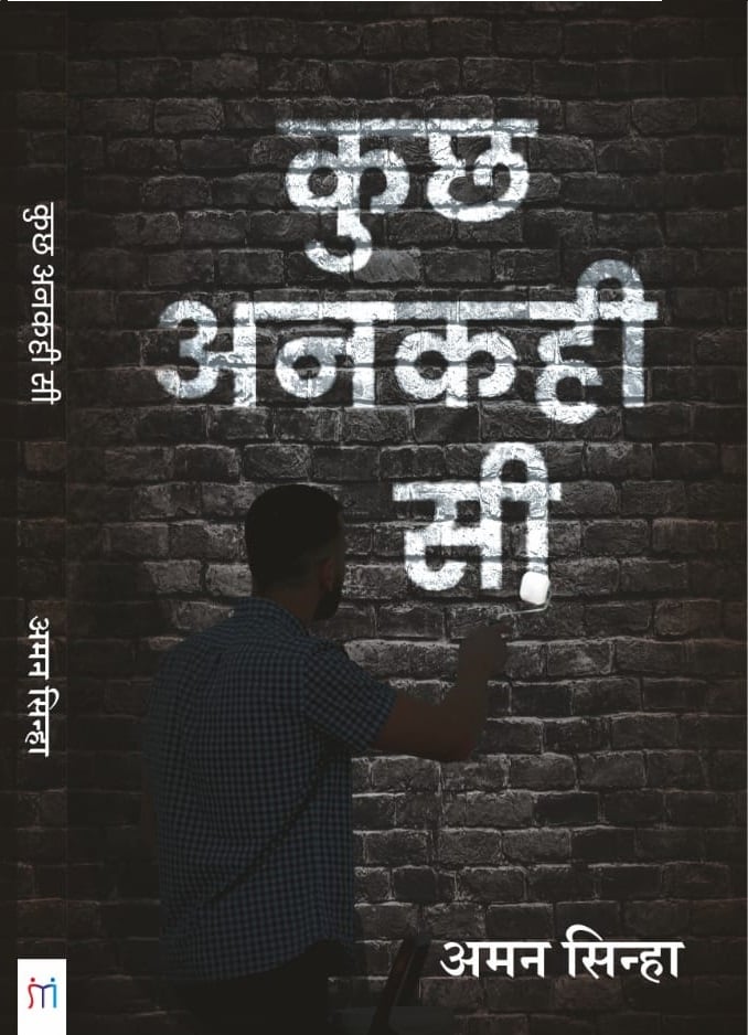 कुछ अनकही सी's image