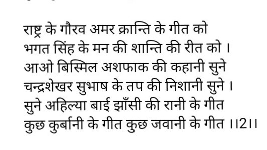 कुछ कुर्बानी के गीत कुछ जवानी के गीत's image