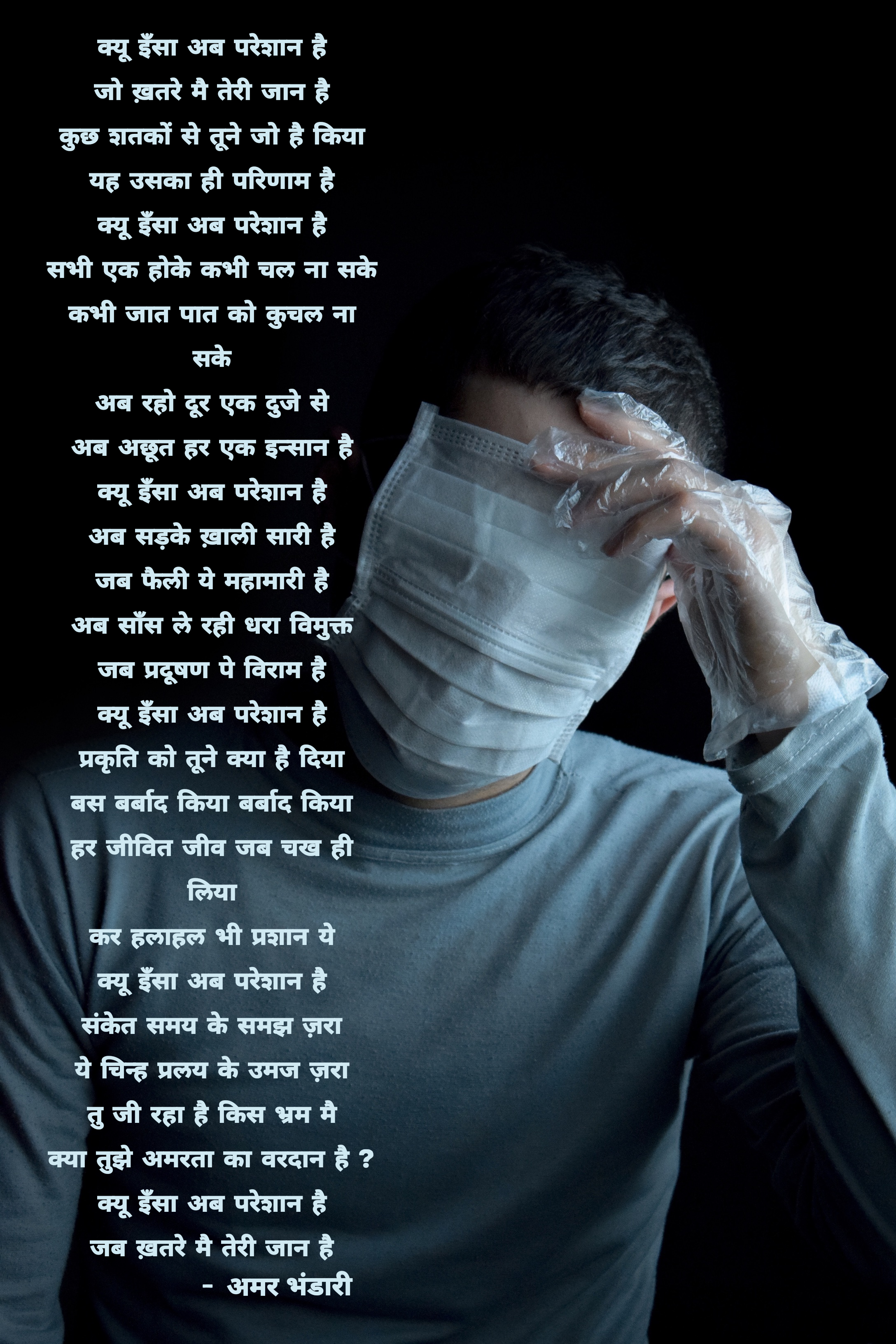 महामारी
