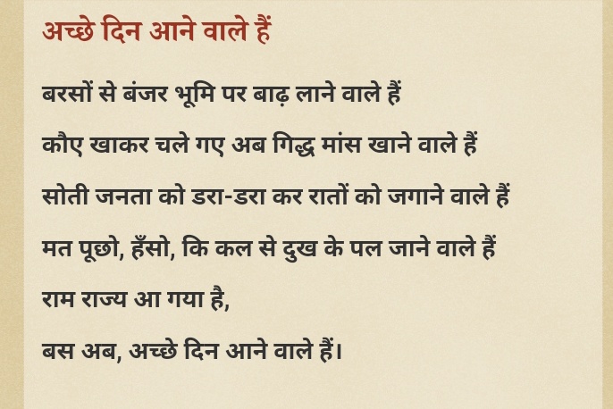 अच्छे दिन आने वाले हैं's image
