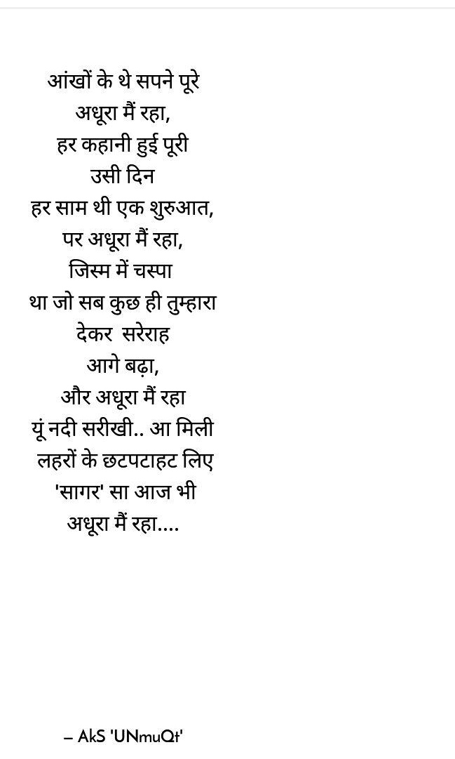 अधूरा मैं