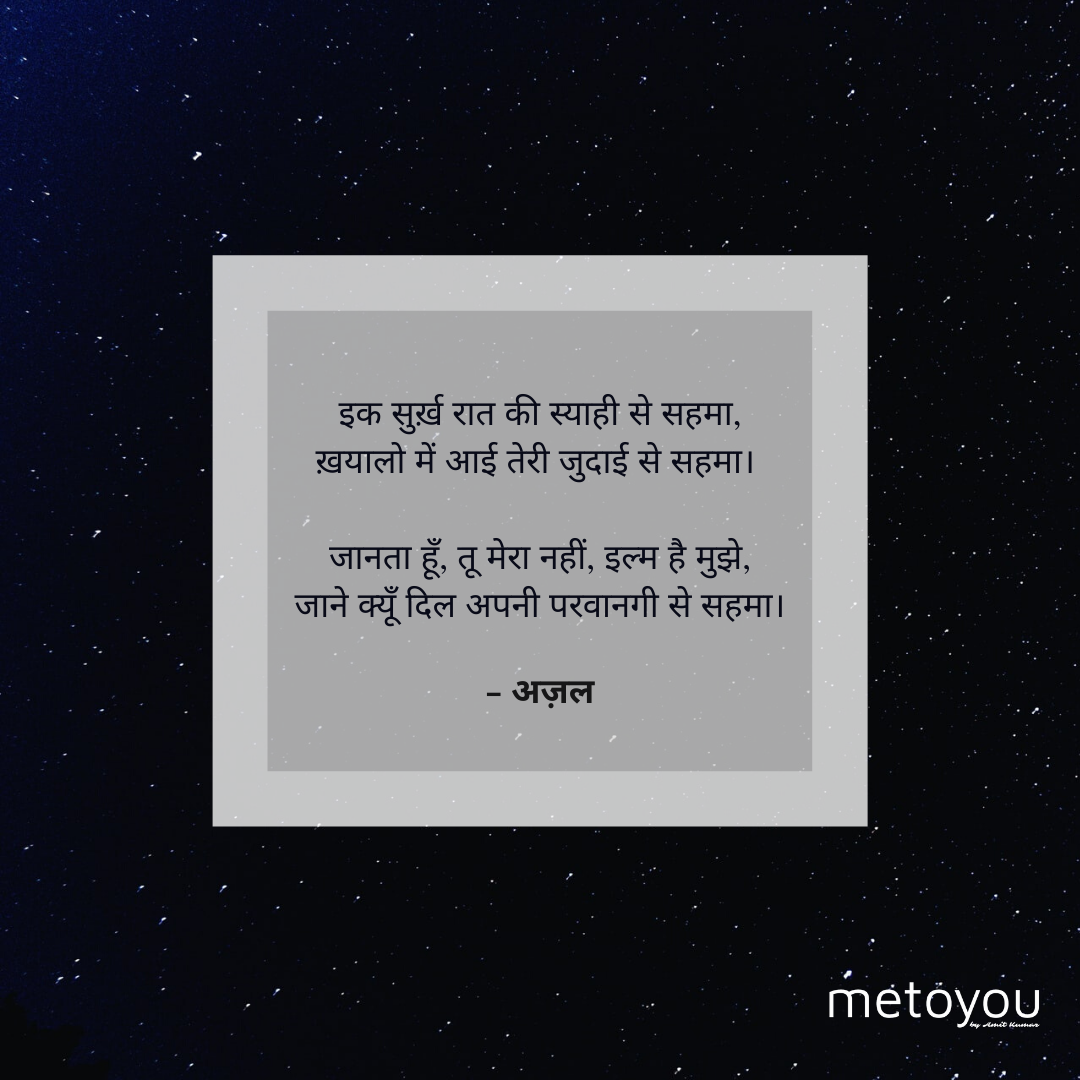 इक सुर्ख़ रात's image