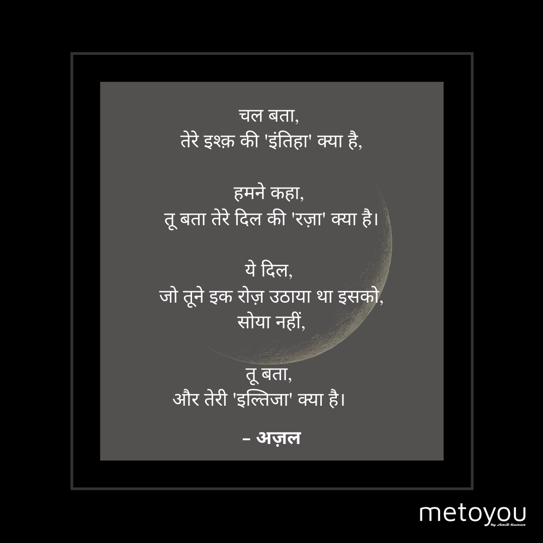 चल बता's image
