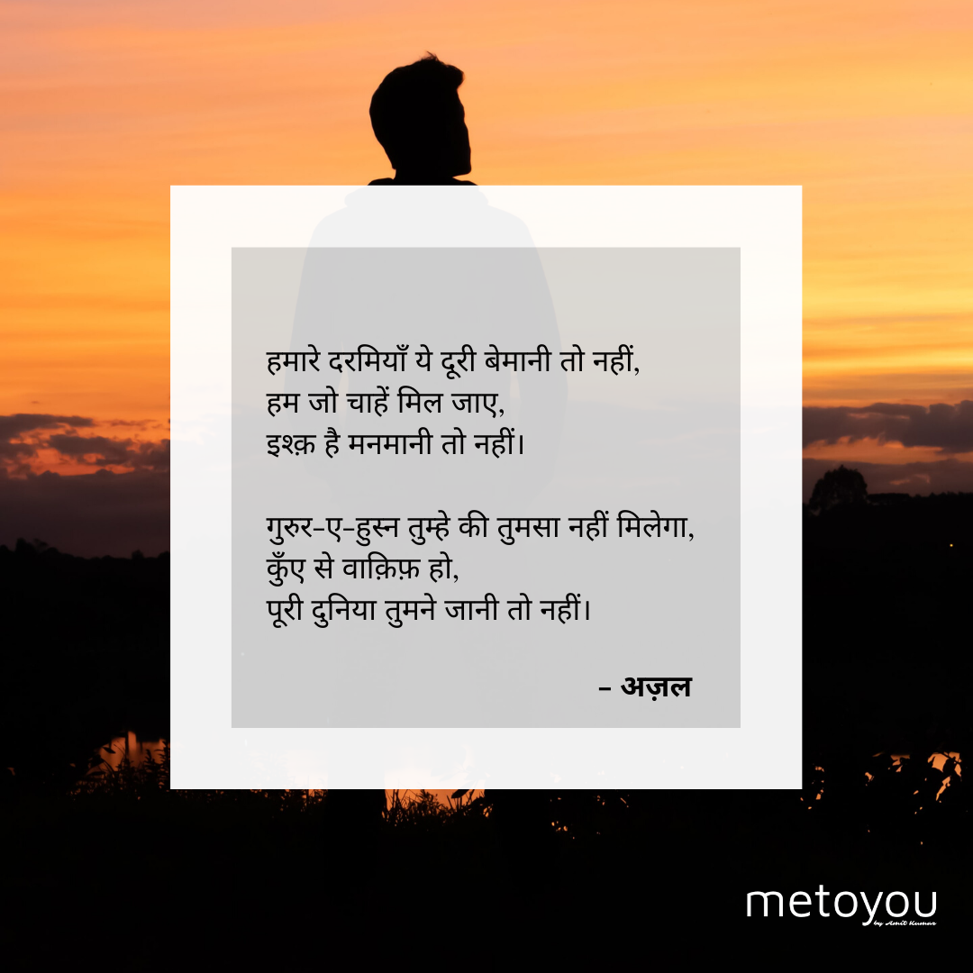 हमारे दरमियाँ ये दूरी's image