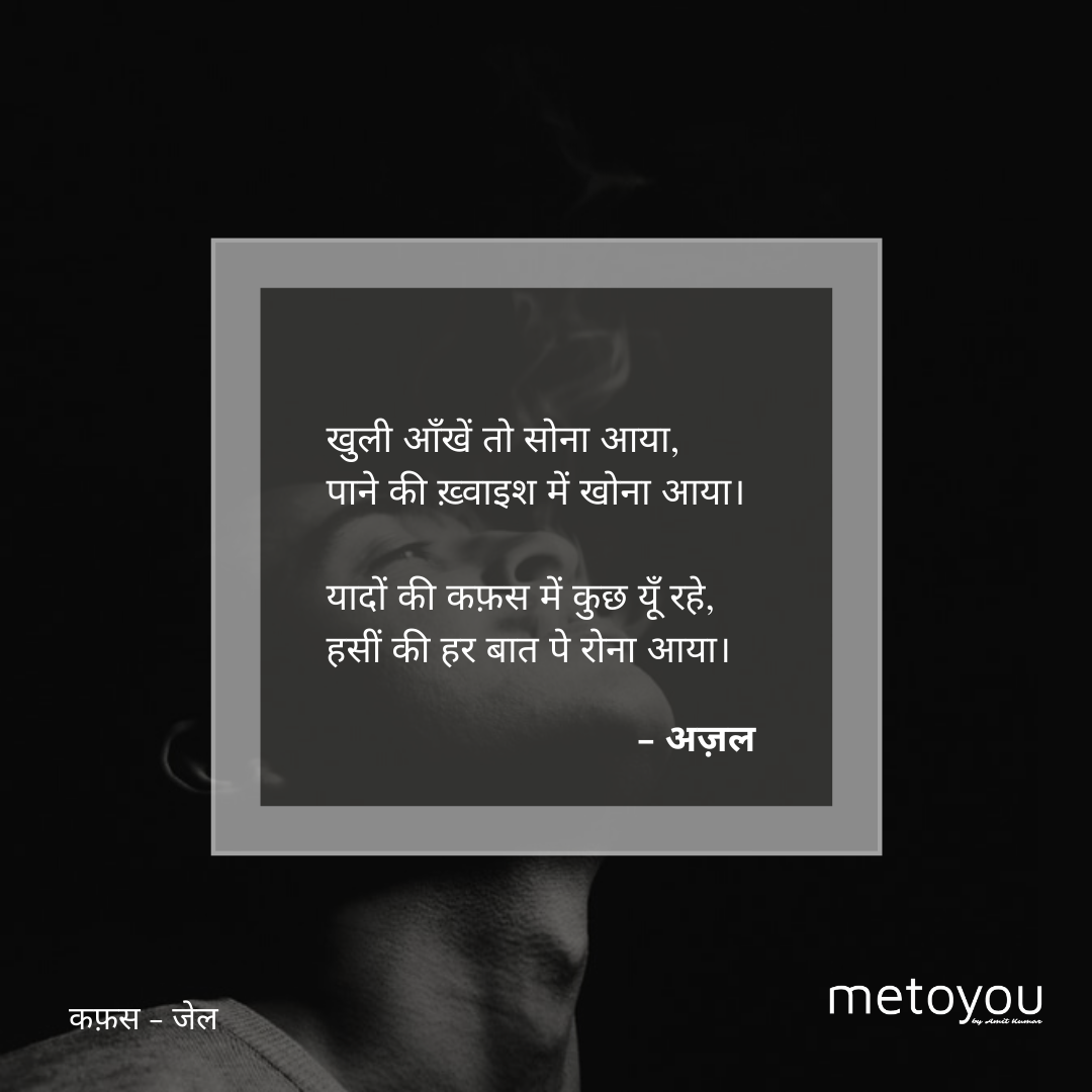 खुली आँखें