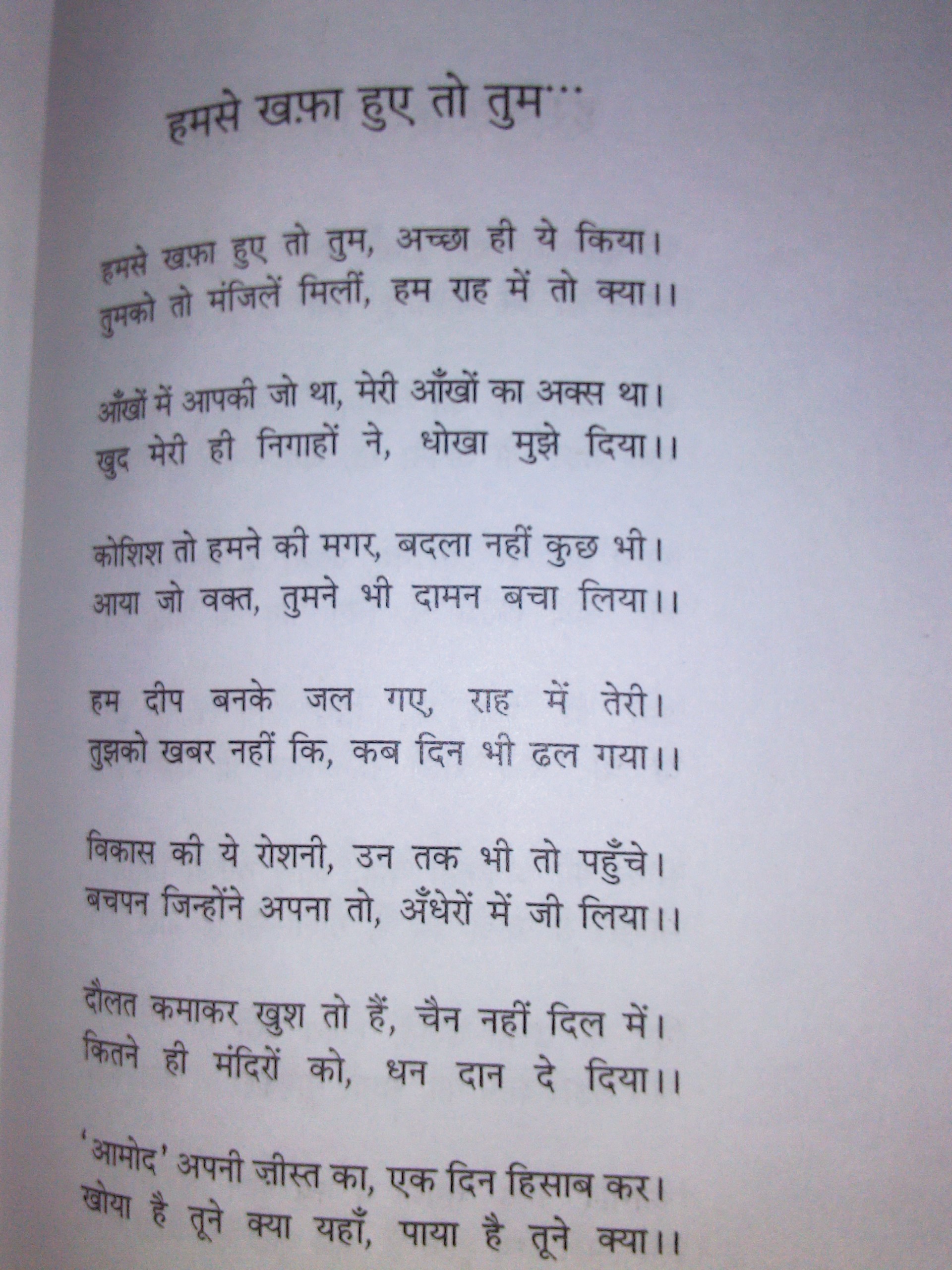 HUMSE KHAFA HUE TUM
