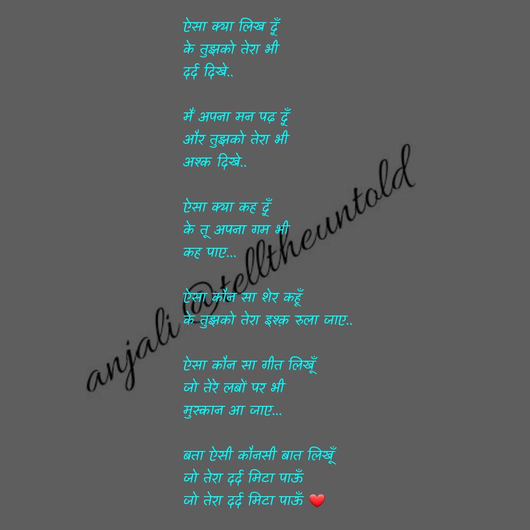 क्या लिख दूँ