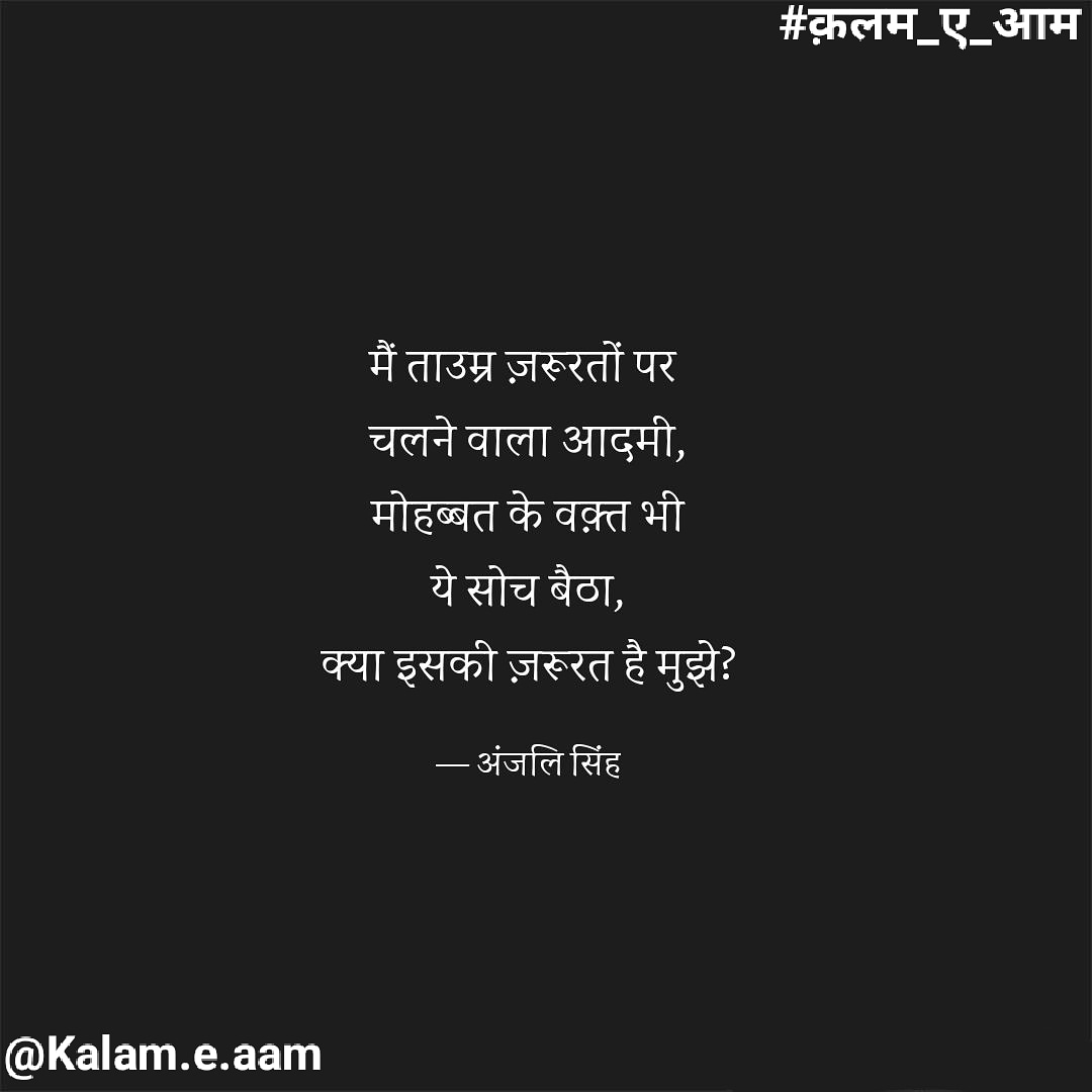 ज़रूरत