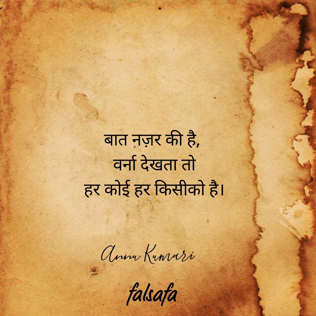 नज़र