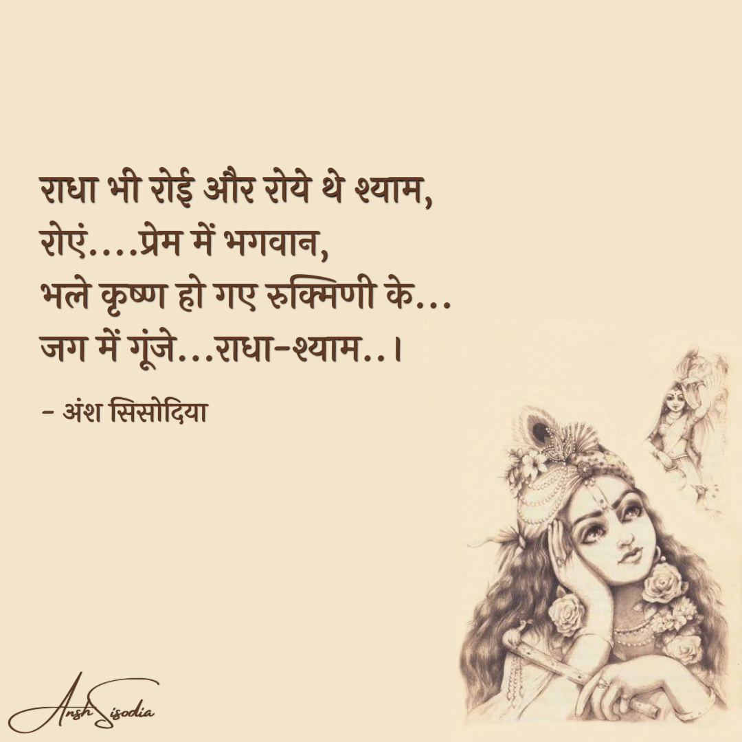 राधा-श्याम